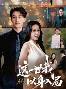 这个保镖太无敌了,守护正义的钢铁长城