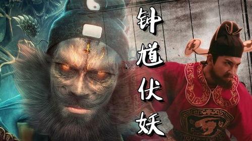 钟馗伏妖,神秘降世，正义之战