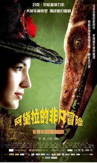 阿黛拉的非凡冒险(原声版),阿黛拉的非凡冒险