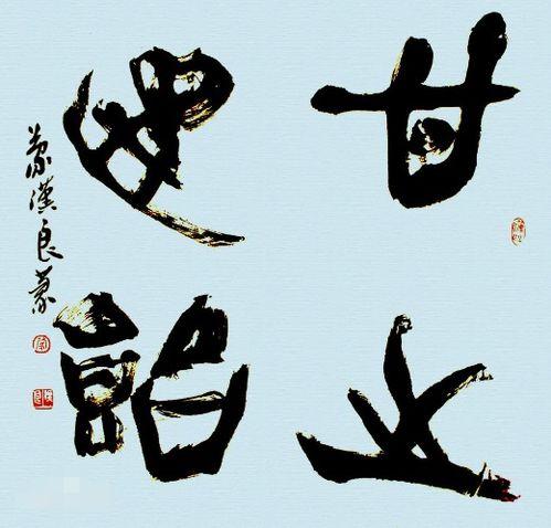 甘之如饴,品味生活的甜蜜与美好